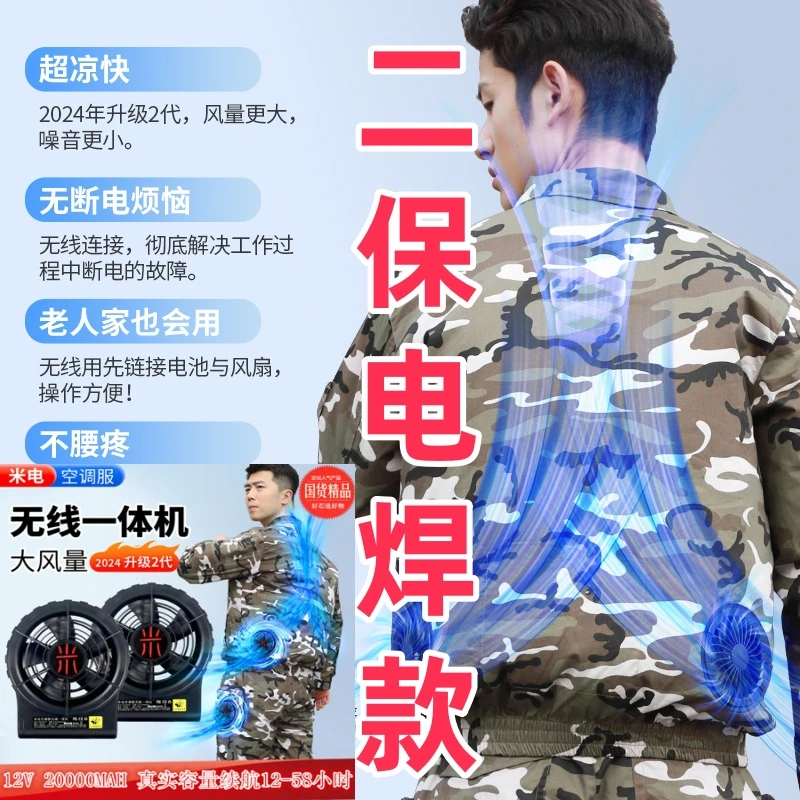米电电焊款无线一体机空调服二保电焊散热风扇服工地风扇服男女穿