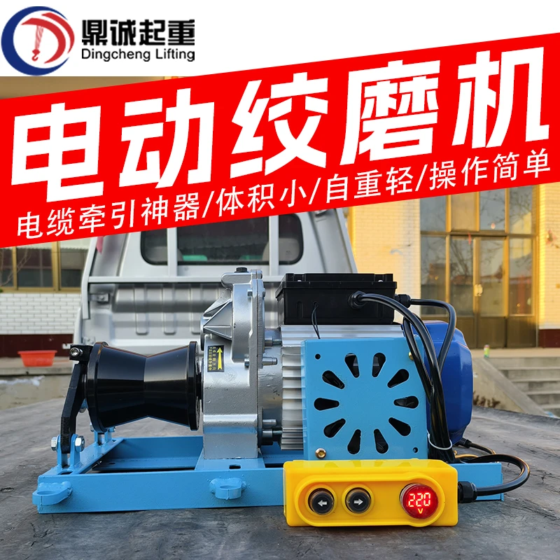 便携式电动绞磨机电缆牵引机电缆拉线机电动绞盘卷扬机电缆输送机