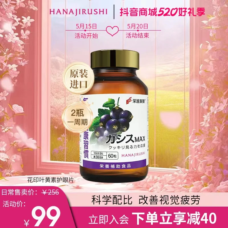 【618狂欢】花印叶黄素护眼片 青少年中老年视力眼睛进口儿童成人