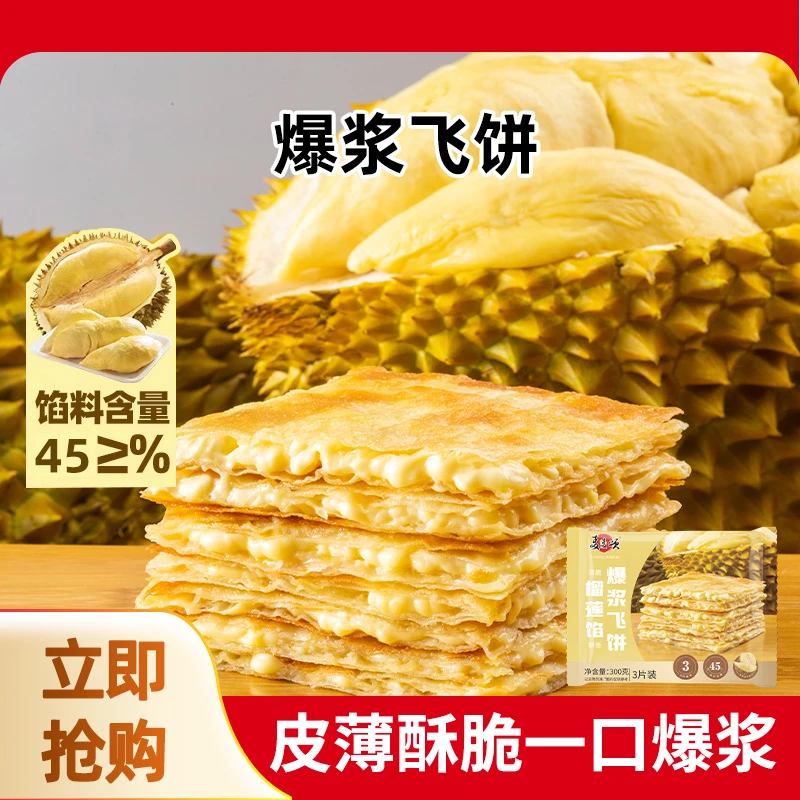 麦麦颂 爆浆榴莲印度飞饼香蕉馅早餐速食半成品面饼手抓饼煎饼