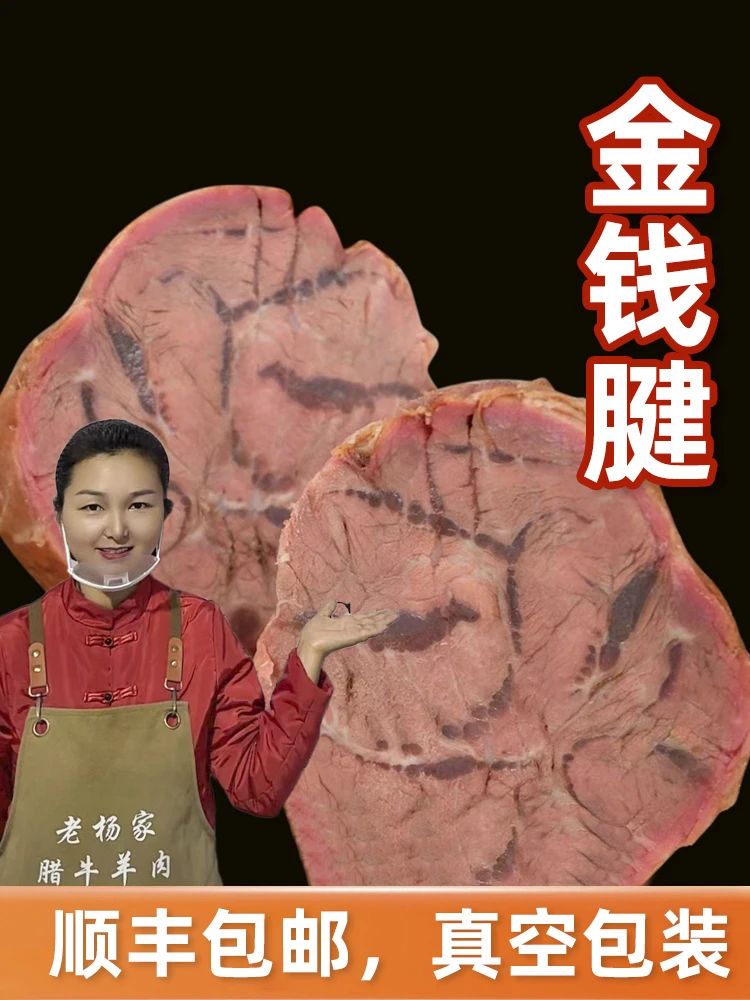 泾城老杨家（金钱腱）