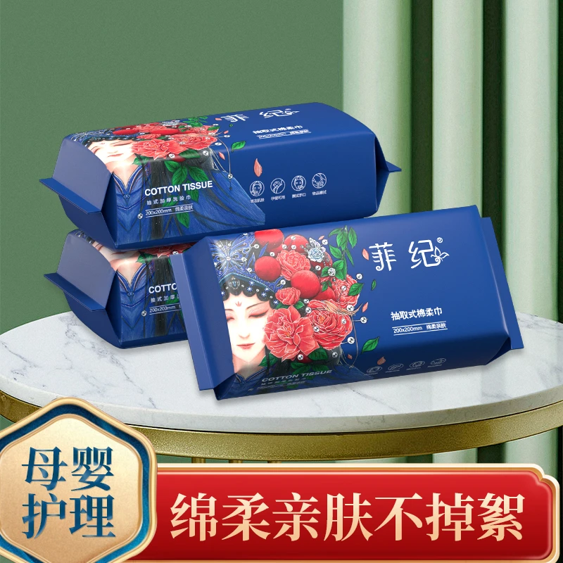 【一包】菲纪系列抽取式洁面巾干湿两用一次性洗脸巾