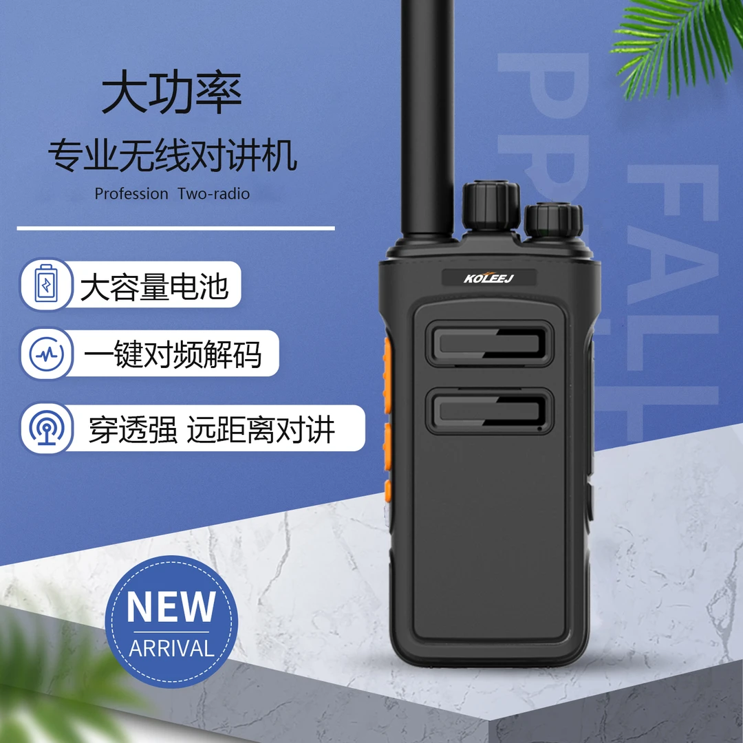 科威盛远距离大功率对讲机户外小机小型手持机工地酒店