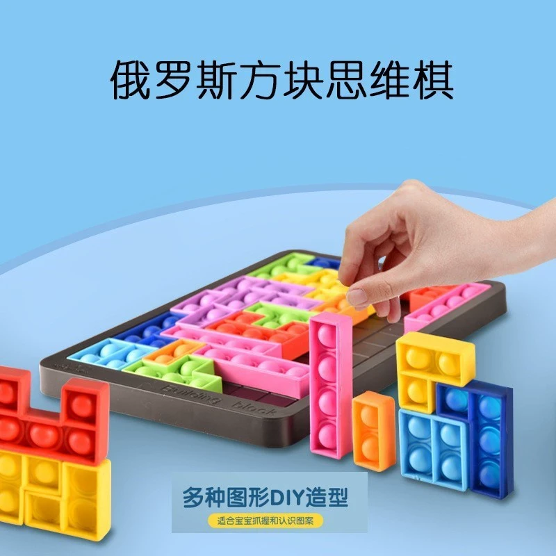 灭鼠先锋俄罗斯方块diy拼图专注益智思维彩虹按按乐启蒙儿童玩具