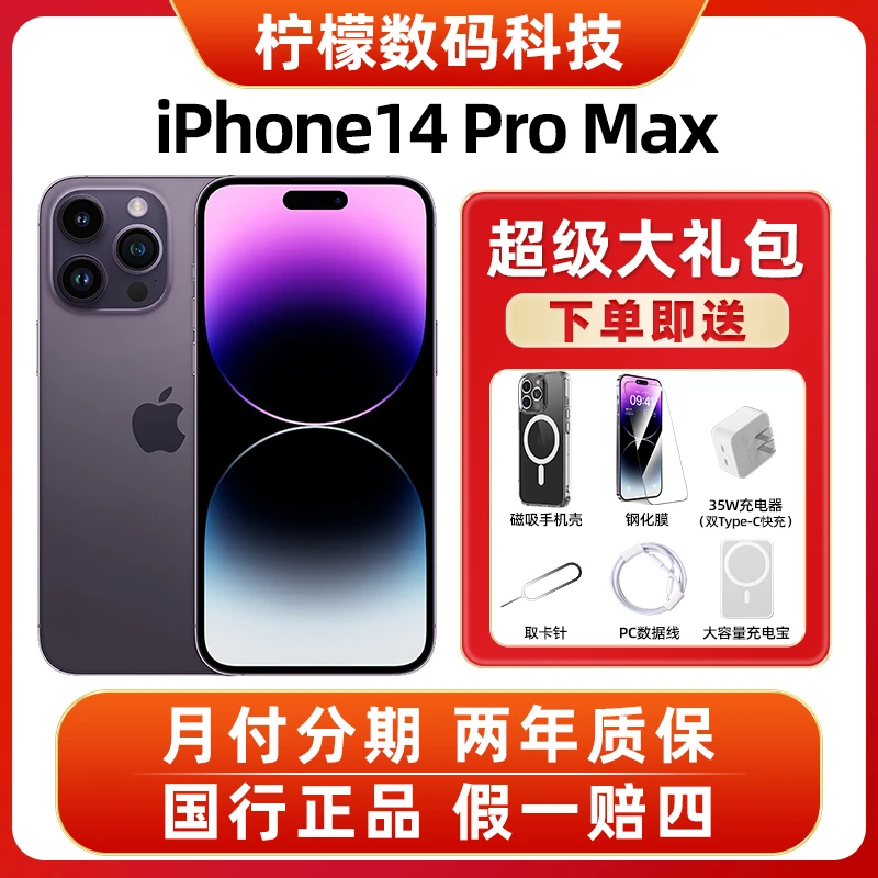 99新 Apple/苹果 14promax 二手手机 国行正品 5G双卡三网通 严选