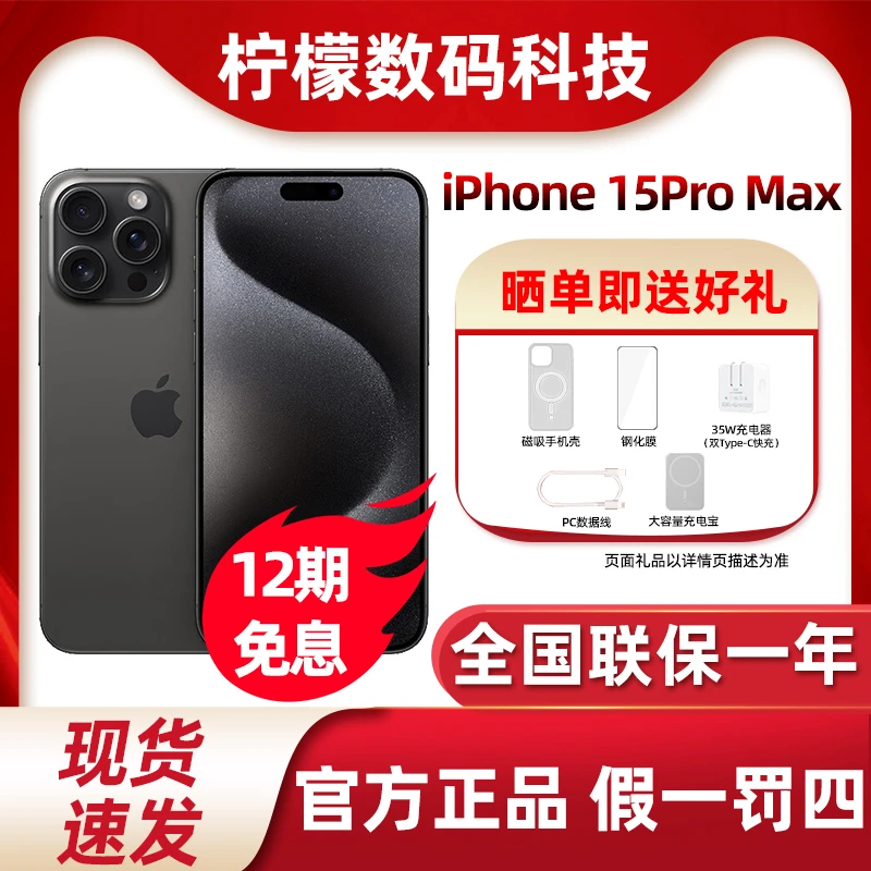 全新未使用 Apple/苹果 iPhone 15pormax支持12期免息6.7寸三网通