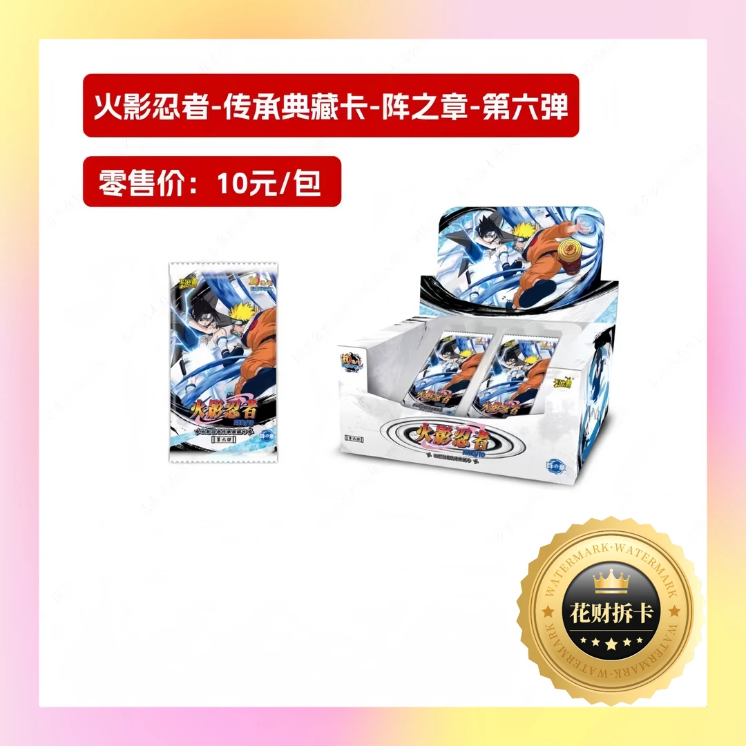 神壕寻找SE系列火影忍者阵之章第六弹