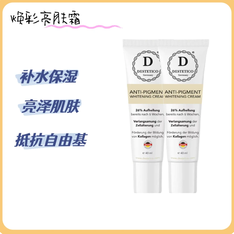 （简单哥专属）德国德玛Derma焕采亮肤霜40ml男生女士山茶花学生