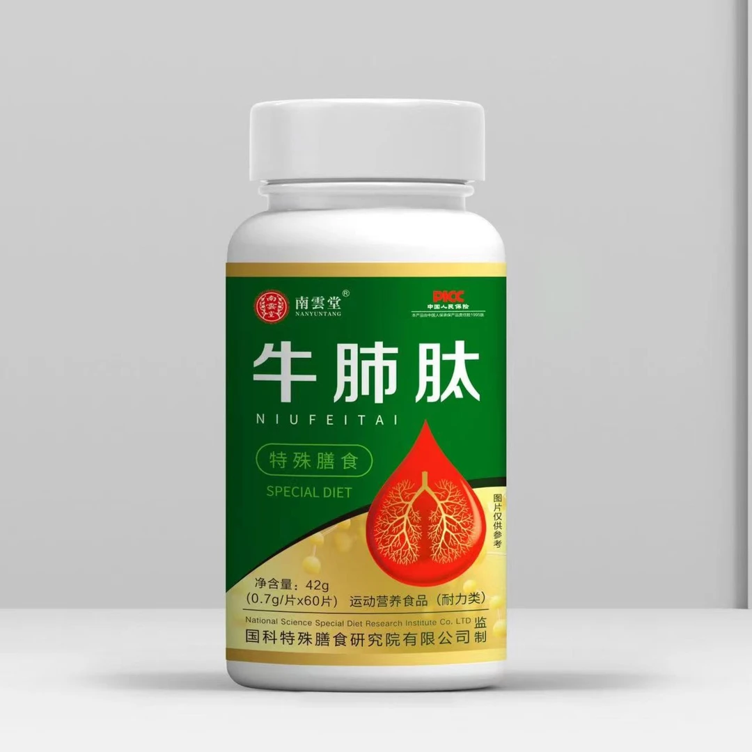 南云堂牛肺肽 运动营养食品
