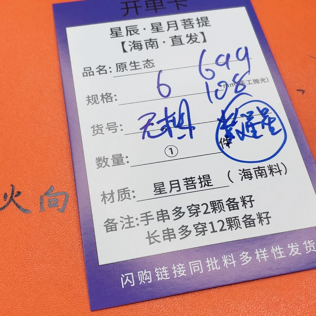 星月菩提手串6w w w w w w w w w w