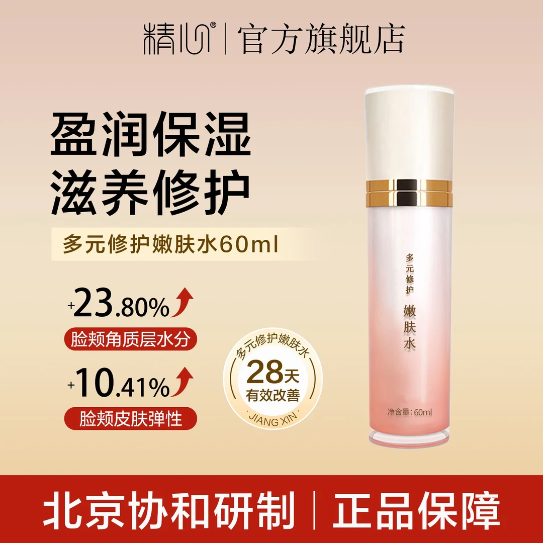精心多元修护嫩肤水 深度修护补水保湿 修护肌肤 清爽不紧绷air