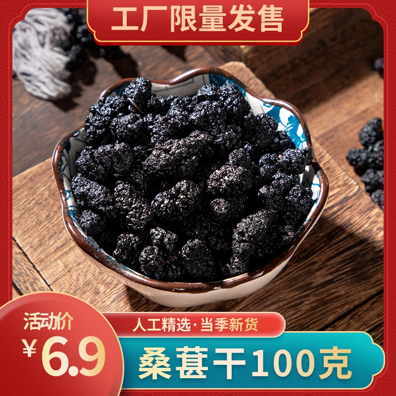 桑葚干100克/袋透明包装食用级干净