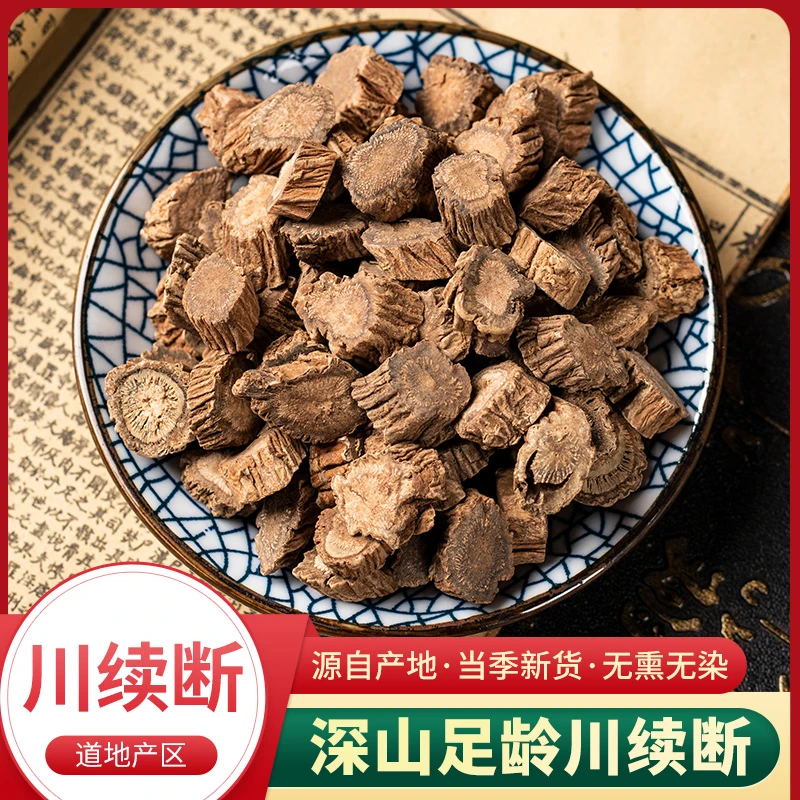 川续断 新货  净重100克 川断 正品 无硫磺 续断