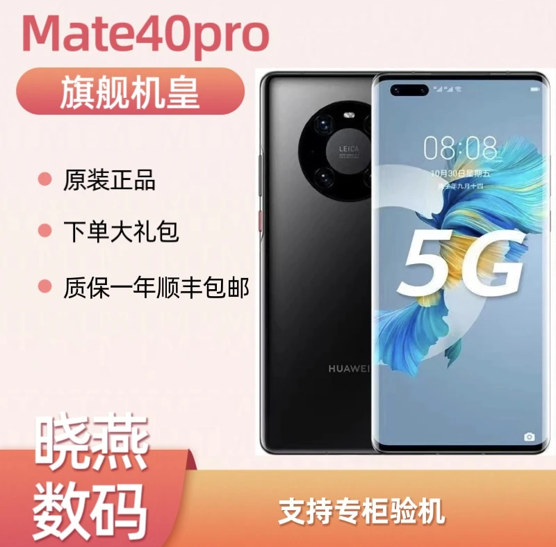 99新 Huawei/华为 Mate40Pro鸿蒙系统曲屏双卡双待麒麟芯片原装机