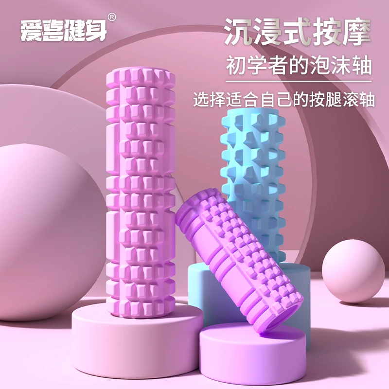 【爱喜健身】泡沫轴肌肉放松滚轴健身背部瑜伽柱筋膜滚腿