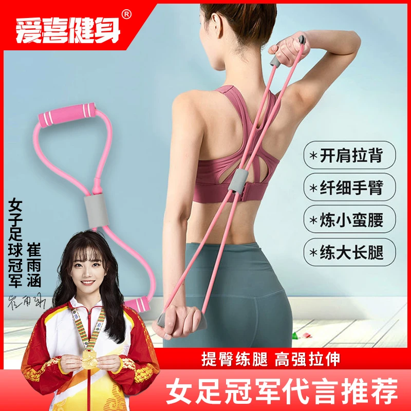 爱喜健身八字拉力器八字瑜伽健身橡胶弹力绳运动练背训练肌肉便携