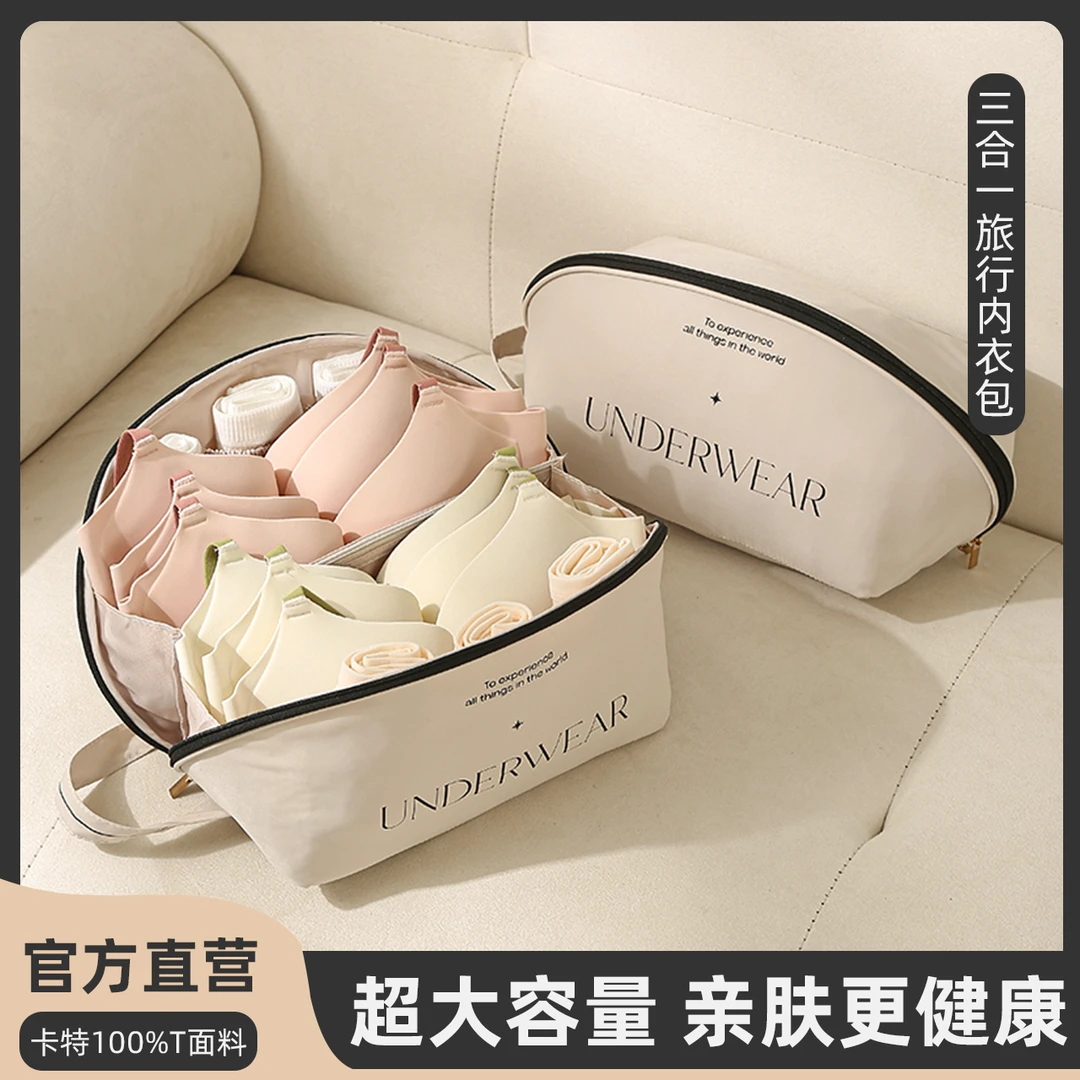 安琴三合一内衣收纳袋大容量内衣包旅行行李箱便携袜子内裤分装袋