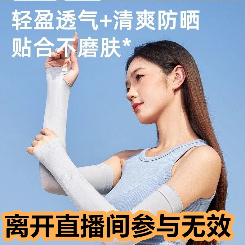 冰袖户外女防晒防紫外线【粉丝专享】冰袖冰袖冰袖冰袖冰袖冰袖冰袖