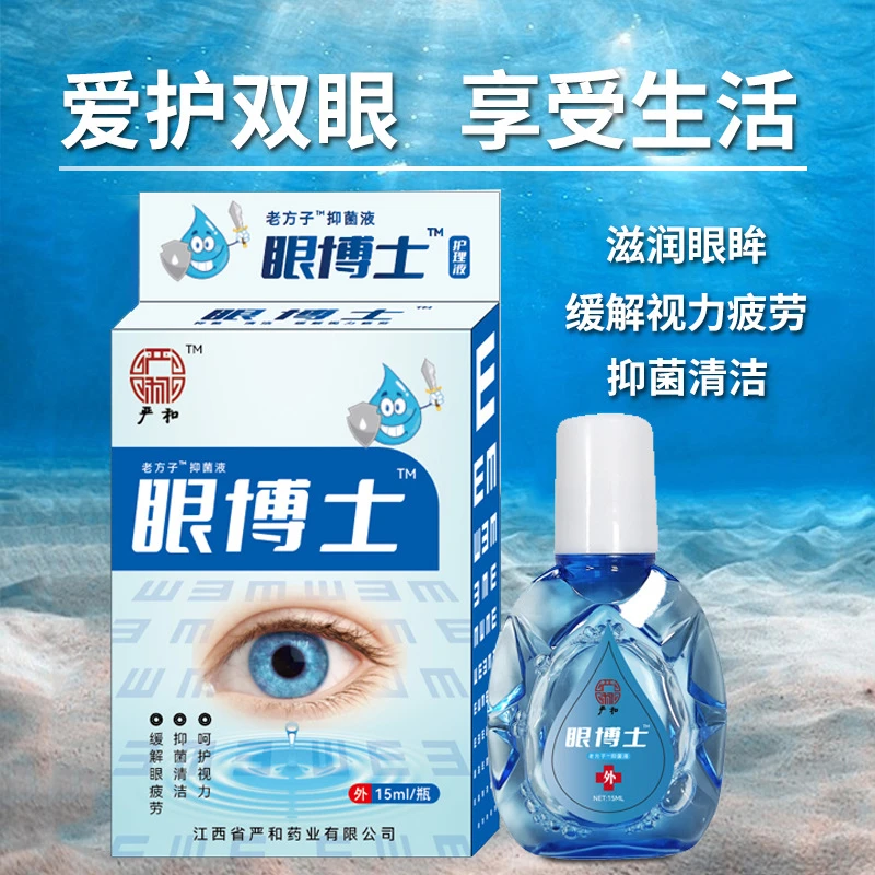 眼博士滴眼液缓解学生眼部干涩疲劳熬夜用眼过度清凉滋润护眼水