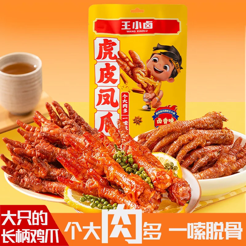 王小卤虎皮凤爪休闲零食卤制脱骨鸡爪香辣味解馋追剧伴侣小吃