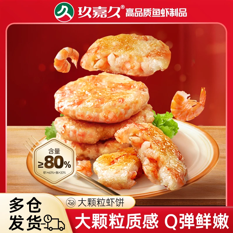 大颗粒虾饼150g*6营养早餐便捷低脂快速