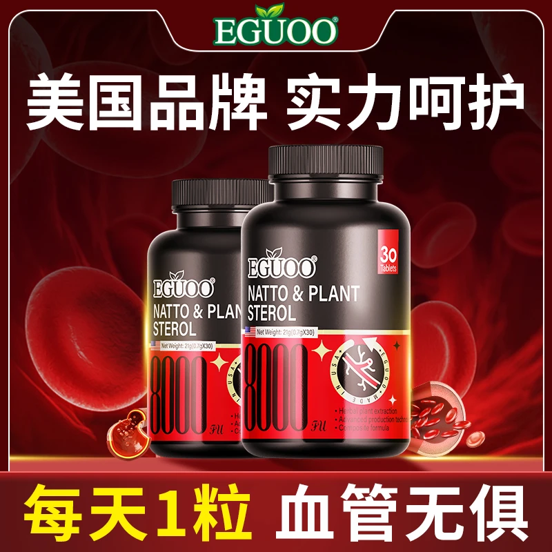 美国EGUOO纳豆植物甾醇复合片（压片糖果）BD