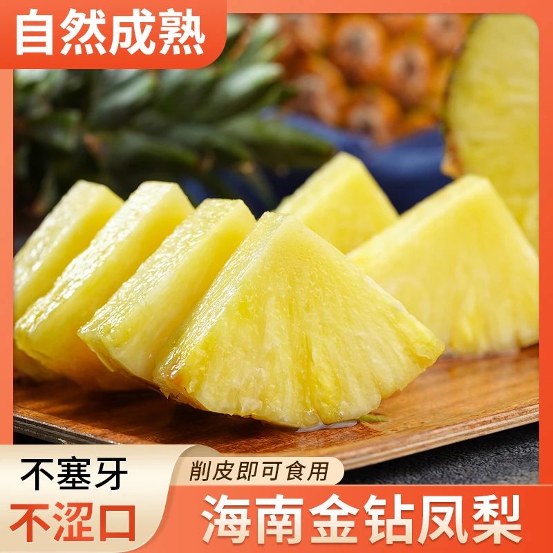 正宗海南金钻凤梨树上熟4.5-8斤香甜多汁不用挖眼不用泡盐水HN
