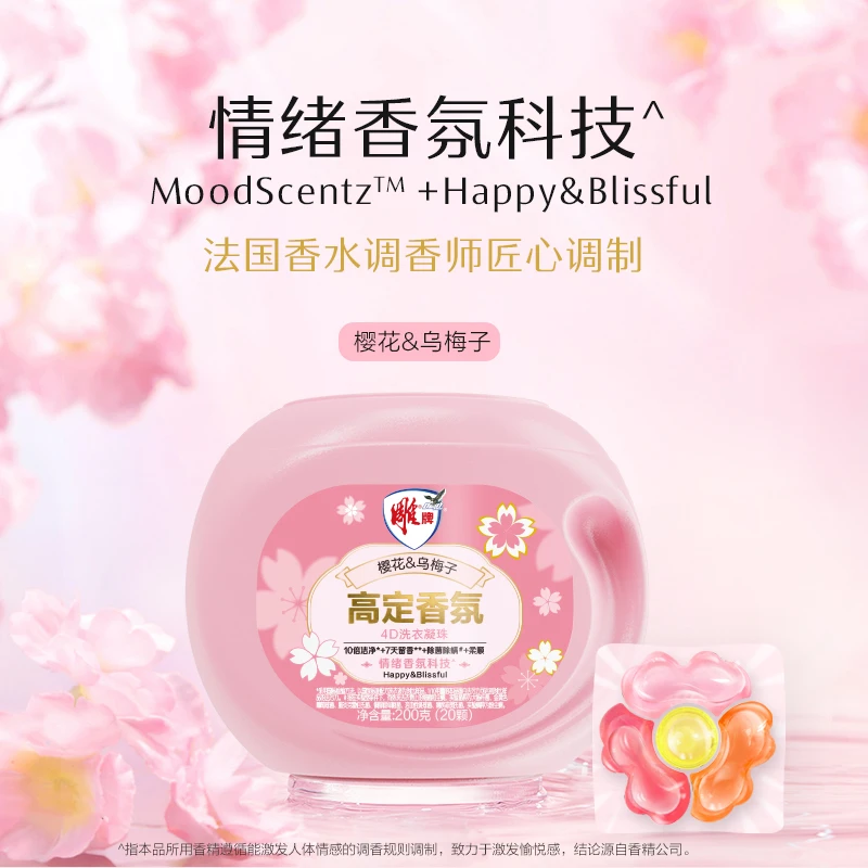 【官方正品】雕牌高定4D洗衣凝珠7天留香10倍洁净除菌除螨柔顺DSP-Z