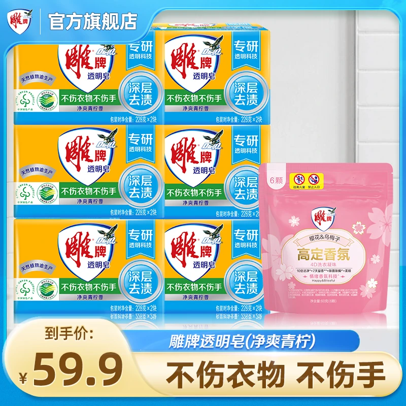 雕牌雕牌透明皂清柠飘香轻松去污泡沫细腻 易漂易清洁净温和SY