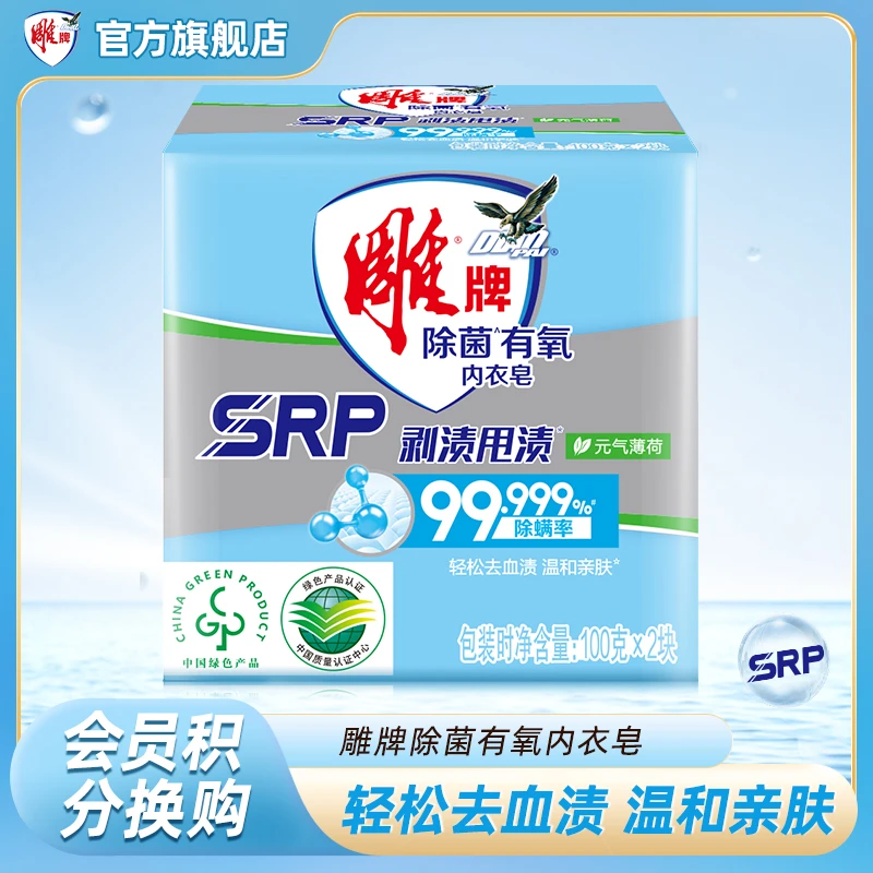 【券】雕牌除菌有氧内衣皂100g*2去血渍除菌除螨家庭装去污抑菌GF