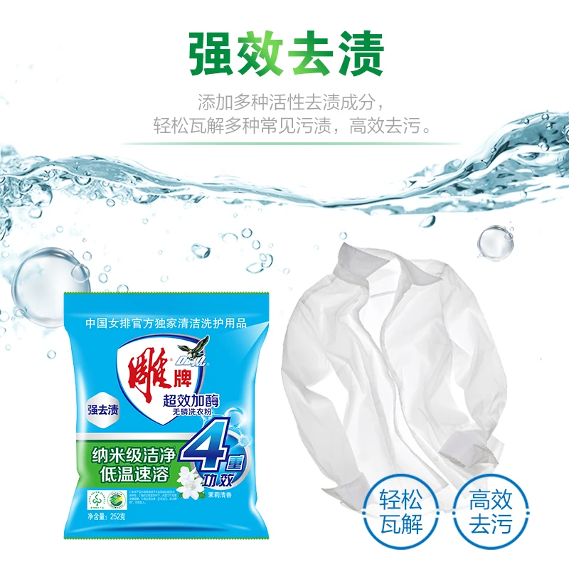 雕牌雕牌超效加酶无磷洗衣粉肥皂粉强效去渍清新茉莉BD1