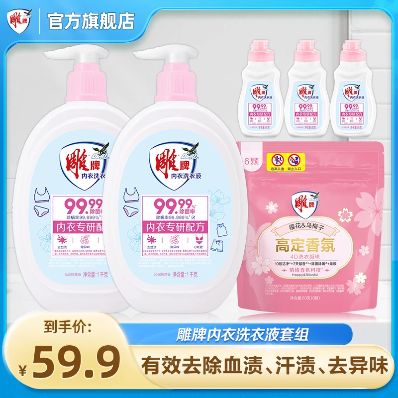 雕牌雕牌1kg内衣洗衣液温和洁净除菌除螨去血渍汗渍去异味花香ZY