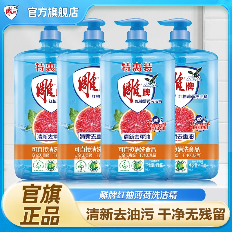 雕牌红柚薄荷洗洁精1kg*4清新去重油可直接清洗食品餐具B