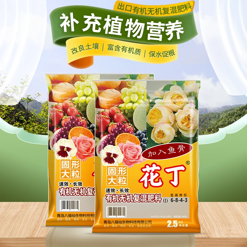 花丁有机无机复混肥料大颗粒速效长效保水促根花木果蔬盆栽全适用