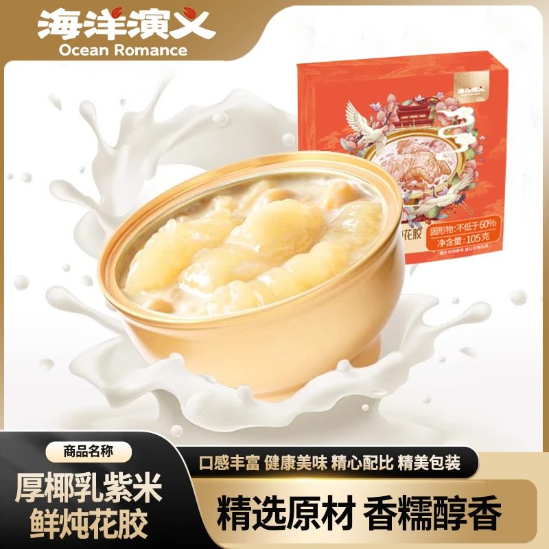 海洋演义 厚椰乳紫米鲜炖花胶 105g/盒*10盒 CC