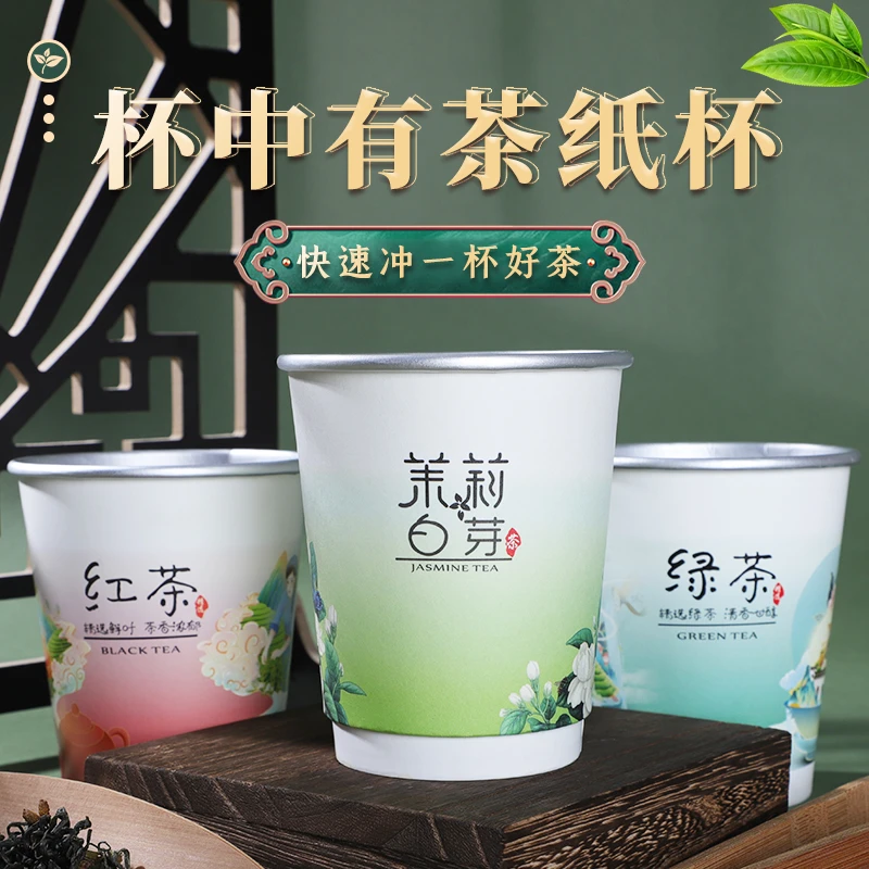 自带茶叶的一次性杯子茶叶纸杯一体茶在杯中隐茶杯定制杯中茶纸杯