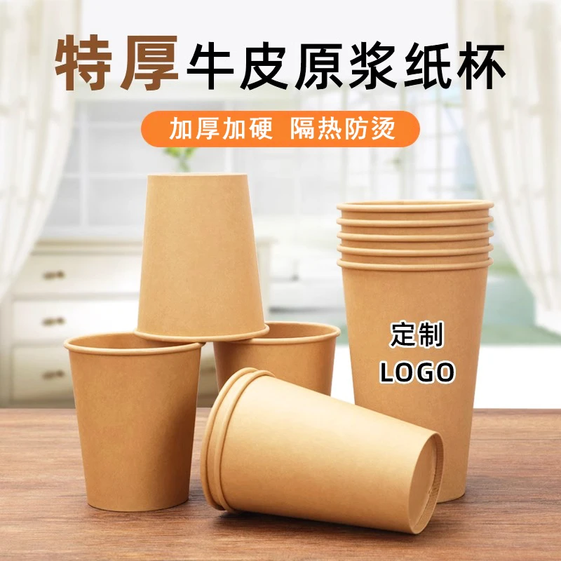 纸杯一次性杯子加厚家用牛皮纸咖啡杯子带盖一次性水杯特厚特大号