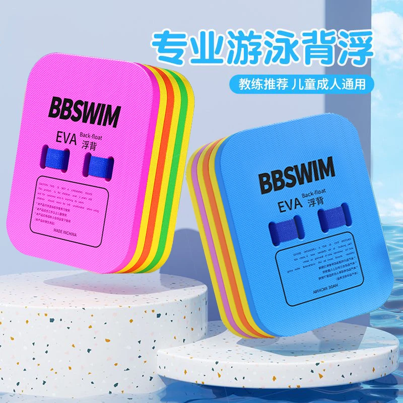 加厚三层大浮力背漂大人成人漂浮板儿童打水板学游泳入门辅助训练
