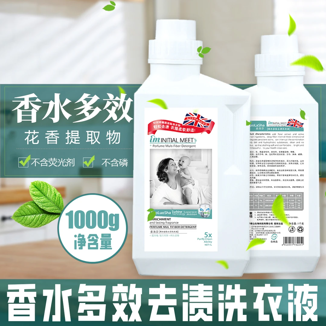 【敬洁臻选】拍一发四瓶索洛莎1KG装香水香氛浓缩家用洗衣液
