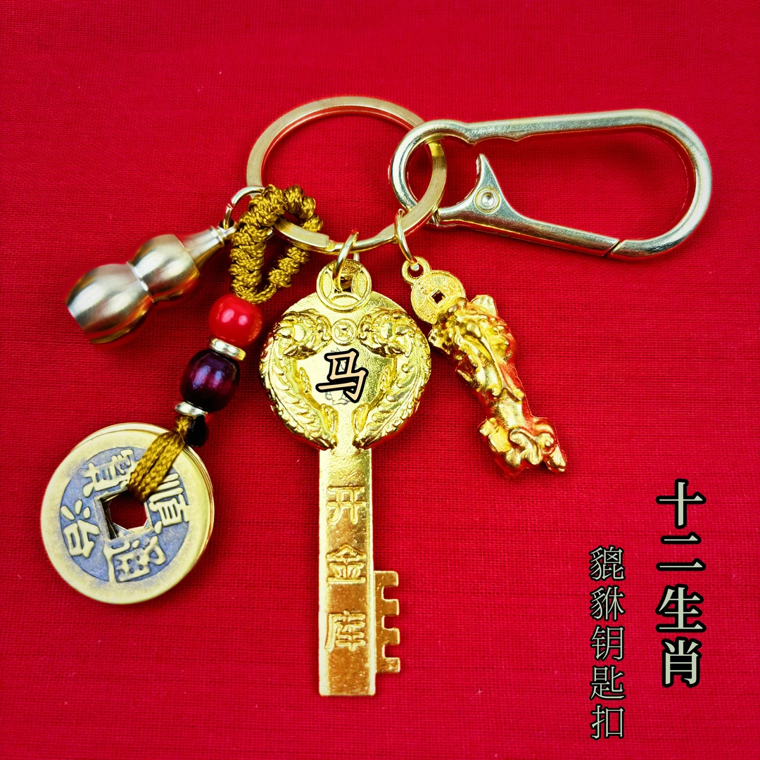 黄铜十二生肖金钥匙开金库貔貅葫芦五帝钱钥匙扣挂件复古风
