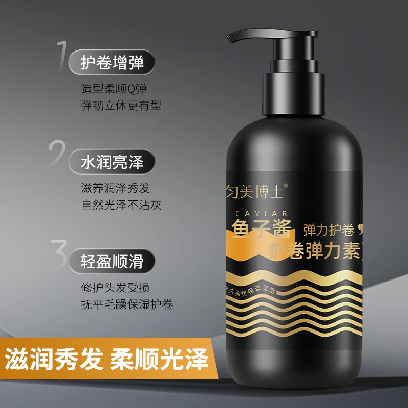 鱼子酱弹力护卷蓬松定型弹力素塑形补水霜保湿卷发神器烫发造型