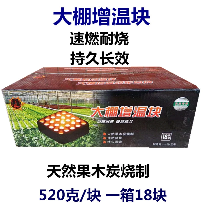 火麒麟果木炭增温块蔬菜温室大棚拱棚加热加温升温无烟环保提温度