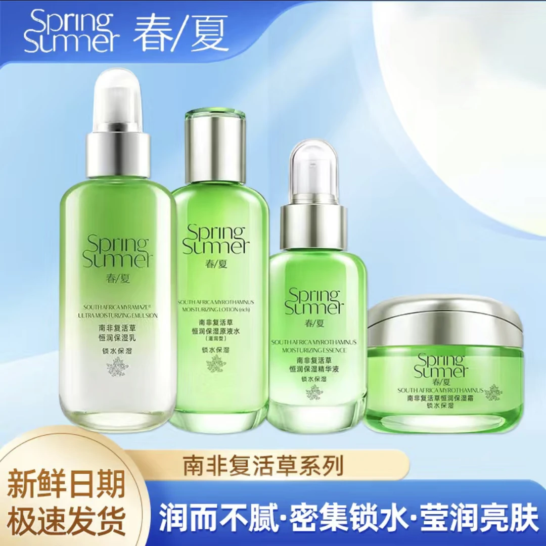 春夏南非复活草水乳霜精华套装补水保湿清爽不油腻补水护肤品学生