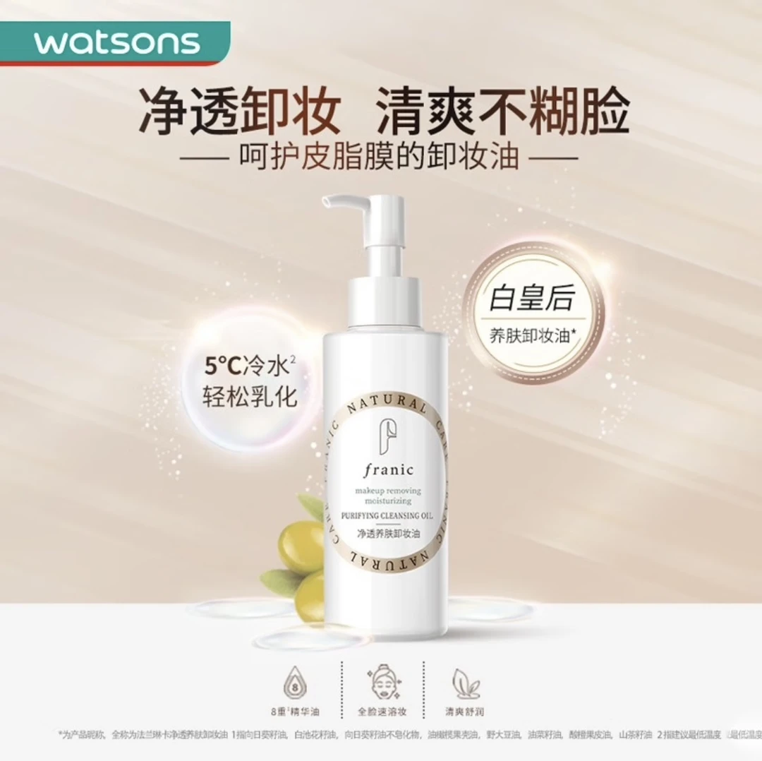 法兰琳卡净透养肤卸妆油滋润保湿二合一清爽不粘腻全脸眼唇彩妆女