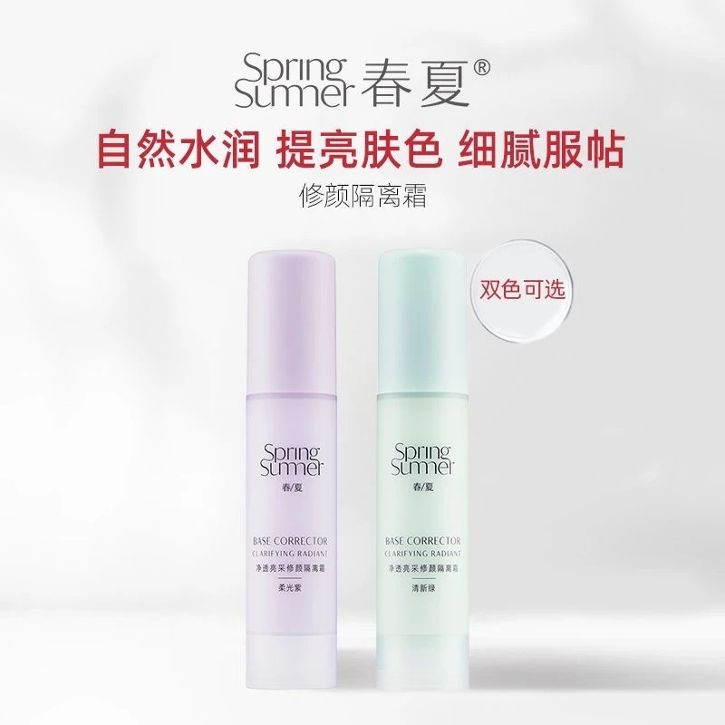春夏净透亮采修颜隔离霜补水保湿妆前乳提亮肤色清爽服帖修饰肤色
