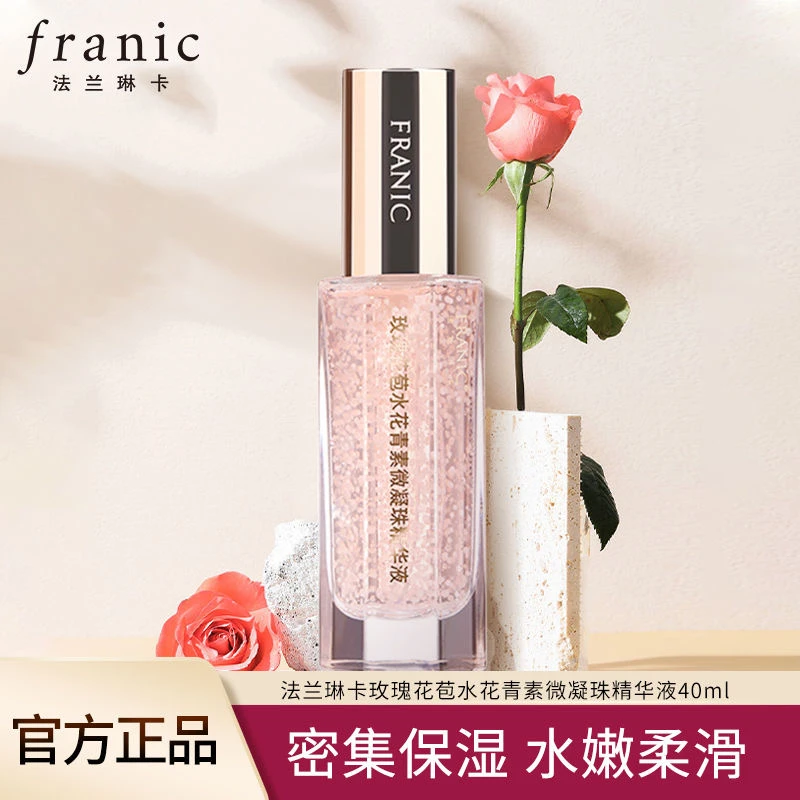 法兰琳卡玫瑰花苞水花青素微凝珠精华液补水保湿温和滋养改善细纹