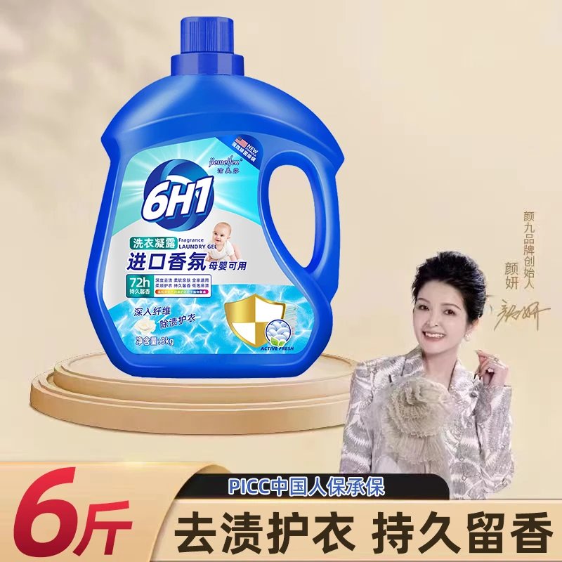 6斤洗衣液瓶装机洗手洗洗衣液香味持久无荧光家用瓶装-3
