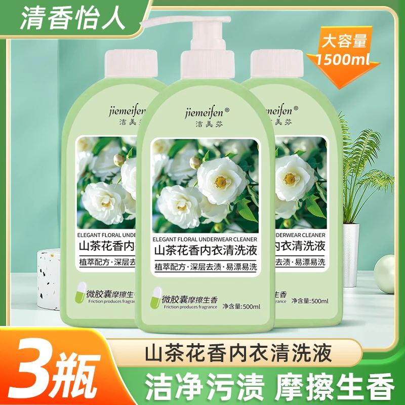 【拍一发三】山茶花内衣洗衣液内衣裤专用去血渍除异味温和留香-2