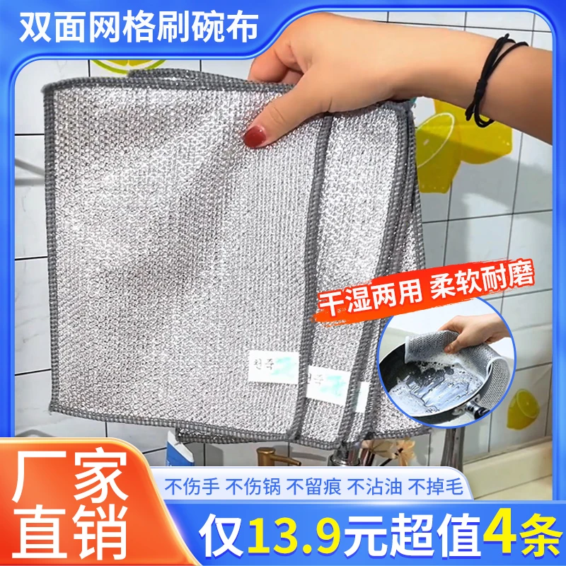 【13.9元4条 双面网格清洗布】不沾油易清洁洗碗刷锅厨房灶台除垢