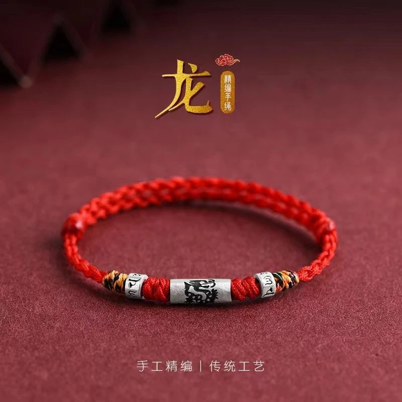 925银布艺手链 十二生肖红绳手链男女手工编织手绳本命年属龙兔狗